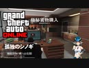 【GTAⅤ】GTAオンライン CEO 極秘貨物の購入＆売却 #104-1 【GTA オンライン】