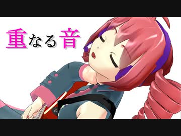 重なる音【テトオリジナルコーラス曲】