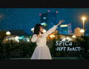 【うめまる】SPiCa-HPT ReACT 踊ってみた