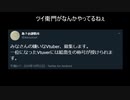 【悲報】ツイ衛門さん、なぜかVtuberに詳し過ぎる