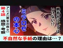【魔女の旅々４話感想・考察】ミラロゼの本当の目的は…実はイレイナの失敗談？