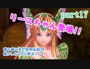 噛み噛み女が聖剣伝説3を懐かしみながら実況プレイ　part17