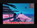 【ゆっくり実況】初PC勢【フォートナイト/fortnite】