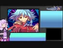 【パート2】結月ゆかりとプレイするルミナスアーク3
