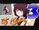 マインクラフトでスプラトゥーン3ができる神サーバーがあるんですよ。【ゆっくり実況/ボイスロイド実況】