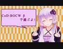 【CoD:BOCW】ゆかりんも一人遊び！【Recotte Studio】