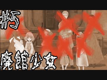 （ゆっくり実況）惨劇と少女と廃館と・・・「廃館少女」part5