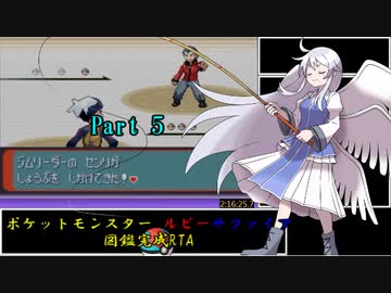 ポケモンルビサファ 図鑑完成rta 全22件 与兵衛３さんのシリーズ ニコニコ動画