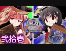 東方夢現遊戯・弐拾壱　【東方遊戯王】