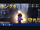 【実況】ナイトを全力粘着したら予想外の大接戦だった！【IdentityVのとある試合をpickupしてみた】#8