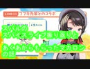 スバルのカレーメシライブ振り返りとあくあのマカロン