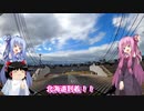 琴葉姉妹と行く釣行記録（車載編part14 2/9）