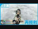 【FFCC リマスター】SnowSkyがのんびりプレイpartFINAL【11年目】