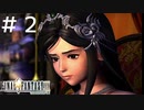 FFシリーズにほんの少しだけ慣れてきた女がFF9を実況してみた#2