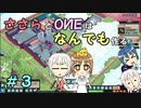 【Little Big Workshop】ささらとOИEはなんでも作る　３【CeVIO実況】
