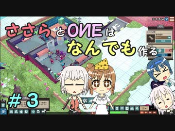【Little Big Workshop】ささらとOИEはなんでも作る　３【CeVIO実況】