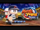【サクセス】パワフル農業大学初見プレイ【パワプロ2020】1