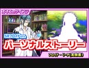 【ツイステ】SRフロイドちゃんのパーソナルストーリー♪このムラッ気怖いけど可愛い♡【フロイド・リーチ SR実験着】
