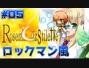 【実況#05】美少女魔法使いによるロックマン風アクションゲームを楽しむマシュマロ