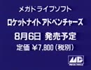 メガドライブ「ロケットナイトアドベンチャーズ」プロモーションビデオ コナミ株式会社(MEGADRIVE ROCKETKNIGHT ADVENTURES Promotion Video  KONAMI)