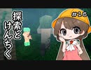 月読アイとマインクラフト Part.16「けんちくとみすと」