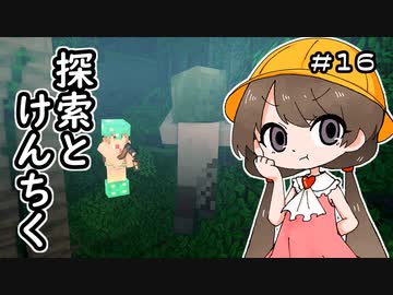 月読アイとマインクラフト Part.16「けんちくとみすと」