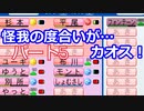 【パワプロ2020】目指すは地獄からの下克上！　縛りペナント　Part５
