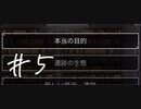 滅びゆく世界に生命を創る物語【World for Two】#5【実況】