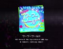 【プロセカ】ワーワーワールドで早着替えするミク