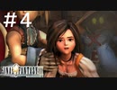 FFシリーズにほんの少しだけ慣れてきた女がFF9を実況してみた#4