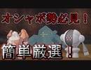 【ポケモン剣盾】オシャボ勢必見！レジ達を簡単に厳選する方法【冠の雪原】