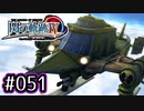 #051 軌跡好きの【閃の軌跡Ⅳ】実況だよ