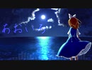 あおいろ / 鏡音リン