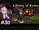 【Library of Ruina】ゆかりさんのぽんこつ図書館 #30【VOICEROID実況】