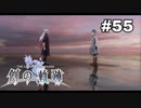 #55【創の軌跡】色々忘れてるけど軌跡愛が溢れる女ののんびりプレイ