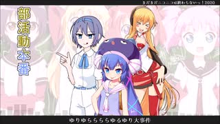 まだまだニコニコは終わらない　歌っちゃいました【C&C】