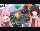 【クラフトピア】きりたんだけのユートピア #15（終）【VOICEROID実況】