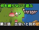 【ゆっくり実況】何も縛らないで遊ぶ島暮らし 第三話【Forager】