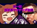 【DBD３】第一回独学者マッチング会議【ゆっくり実況】