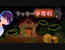 【配布ワールド】ハロウィンクッキー争奪戦【マイクラミニゲーム】