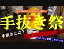 【手抜き祭】手抜きとは？ ピアノが弾けるようになりたいうつ病マンが作る「カップラーメン」レギュ違反
