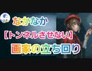 【第五人格】Q戦慄の竜巻 なかなかトンネルさせない画家の立ち回り【エドガーワルデン】【アン】【ボンボン】【傭兵】【祭司】【占い師】【機械技師】【IdentityV】【第5人格】【dbd】