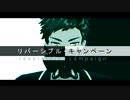 【MMDツイステ】 リバーシブル・キャンペーン 【トレイ・クローバー】