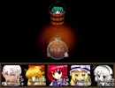 【勝手にリメイク】東方陰陽鉄異伝12