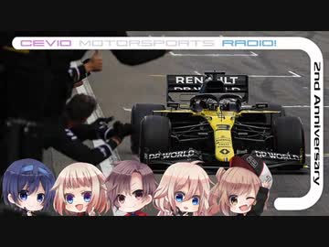 CeVIO Motorsports Radio #87【2周年！】[修正版]