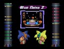 Blue Noise2 「シンセパート」 ツイン