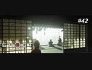 【実況】故郷を取り戻し守り抜く旅へ【Ghost of Tsushima】 part42