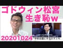学術会議拒否られ松宮「すがはヒトラー」ゴドウィンの法則も知らず更なる生き恥を晒してしまう20201024