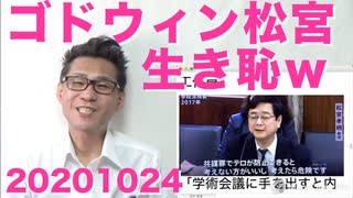 学術会議拒否られ松宮「すがはヒトラー」ゴドウィンの法則も知らず更なる生き恥を晒してしまう20201024