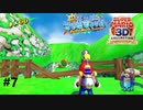 優雅ですね＃７【スーパーマリオサンシャイン】